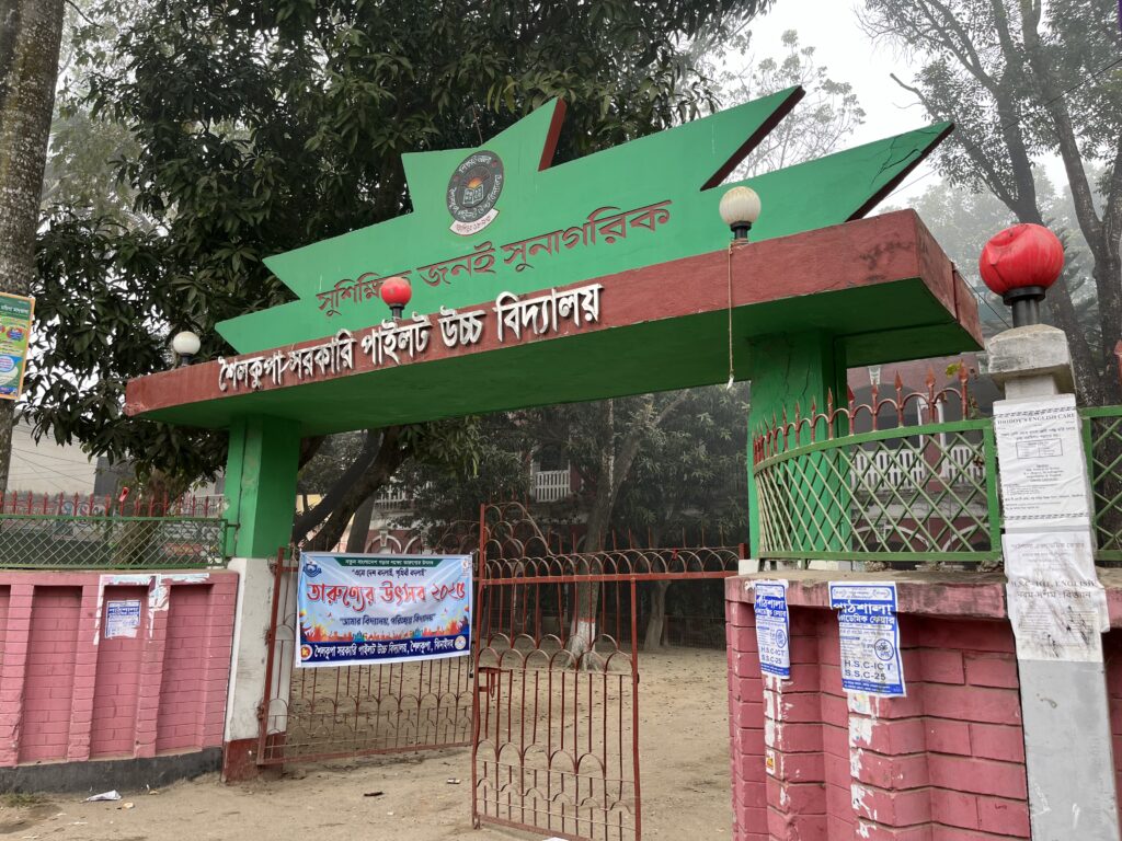 Shailkupa Government Pilot High School